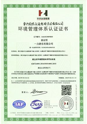 环境管理体系认证证书