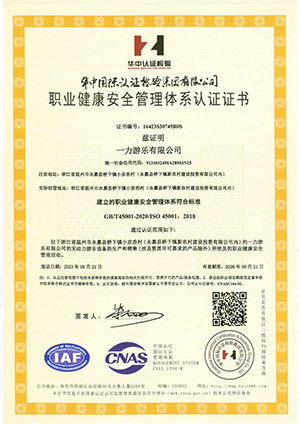 职业健康安全管理体系认证证书