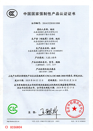 中国国家强制性产品认证证书(3C认证)